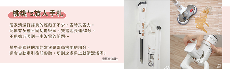 還會自動牽引往前帶動,所到之處馬上就清潔溜溜