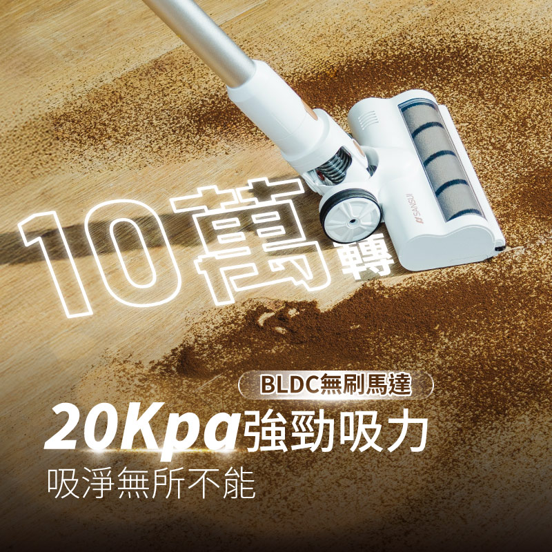 10萬3 BLDC無刷馬達 20Kpa強勁吸力 吸淨無所不能 