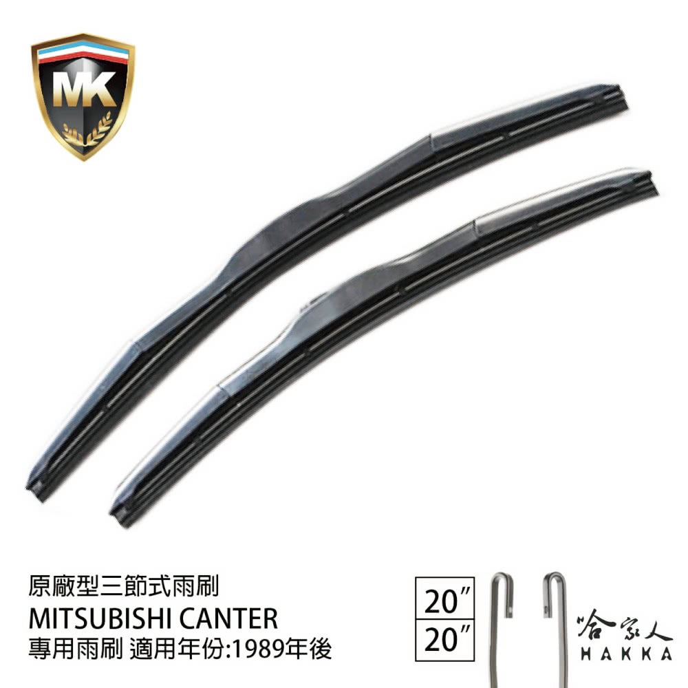MK MITSUBISHI Canter 原廠專用型三節式雨