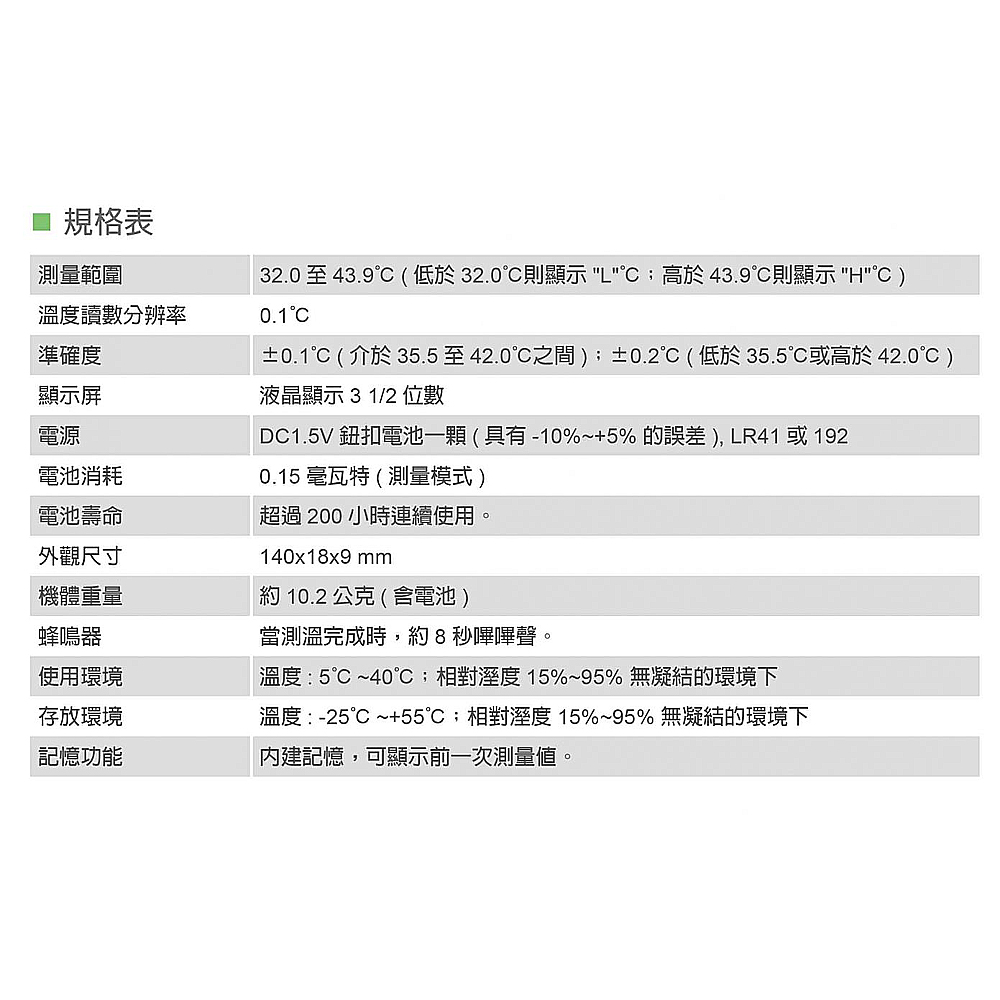 0.1 介於 35.5 至 42.0之間0.2低於35.5或高於 42.0C