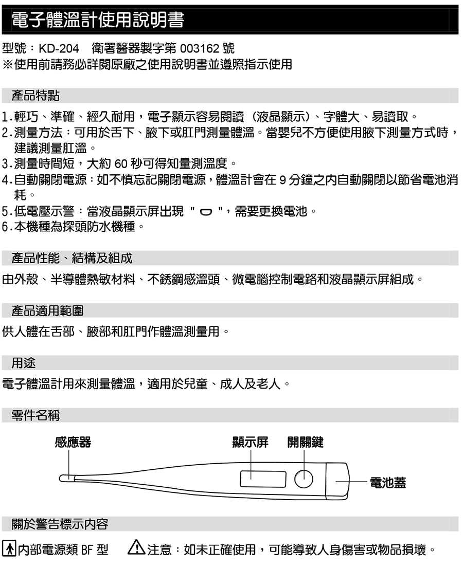 2.測量方法可用於舌下、腋下或肛門測量體溫。當嬰兒不方便使用腋下測量方式時,