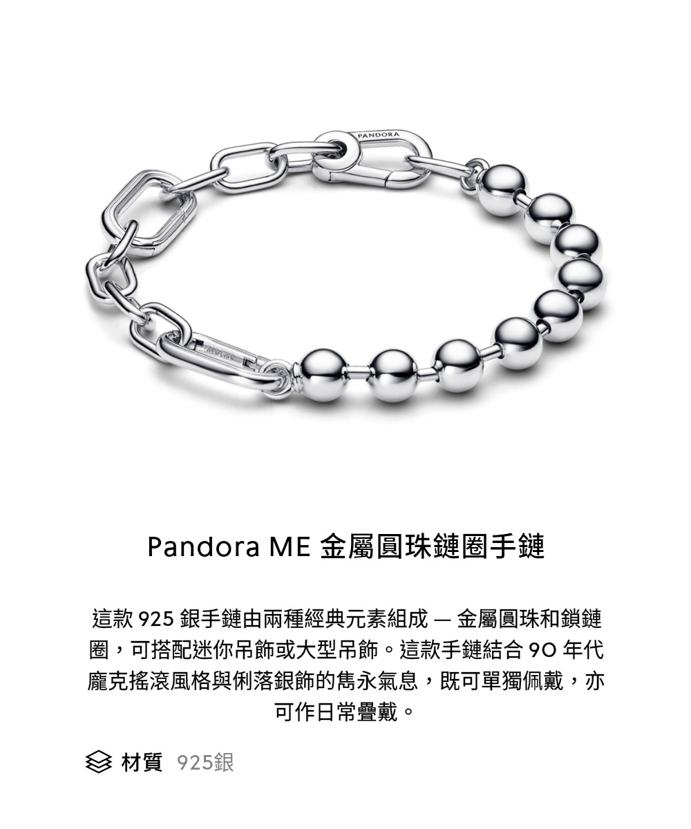 圈,可搭配迷你吊飾或大型吊飾。這款手鏈結合 90 年代