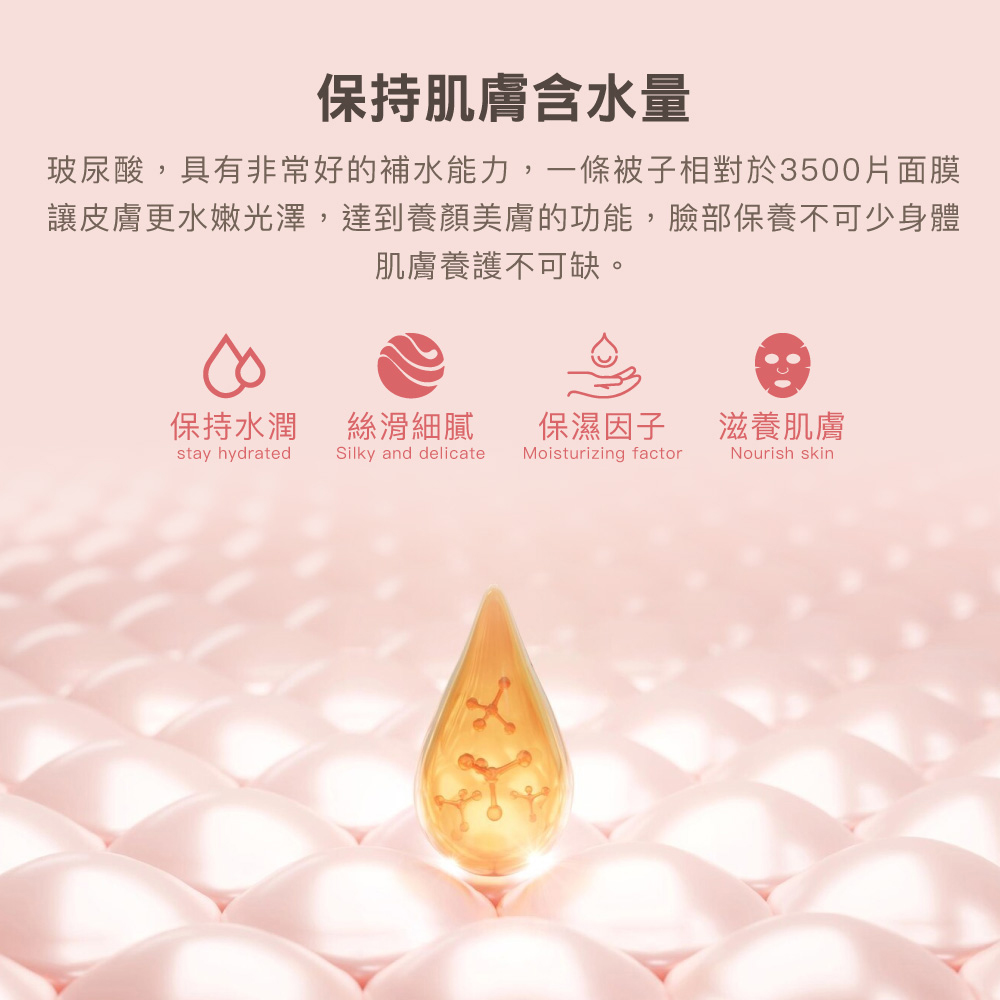 玻尿酸,具有非常好的補水能力,一條被子相對於3500片面膜