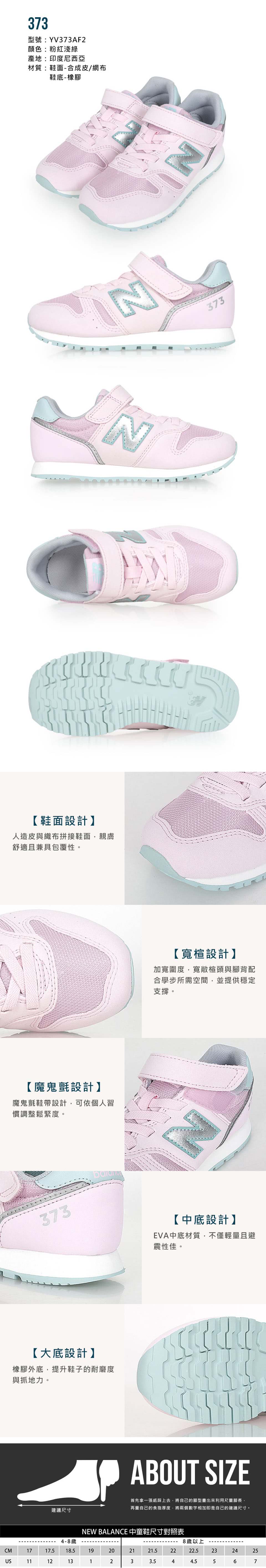 NEW BALANCE 17-23CM_女中童休閒運動鞋-W