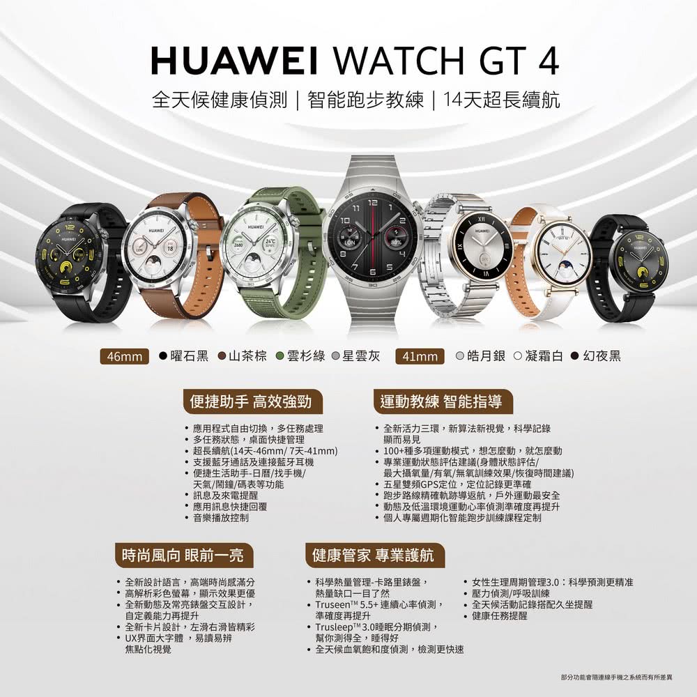 HUAWEI 華為 WATCH GT4 41MM時尚款-凝霜