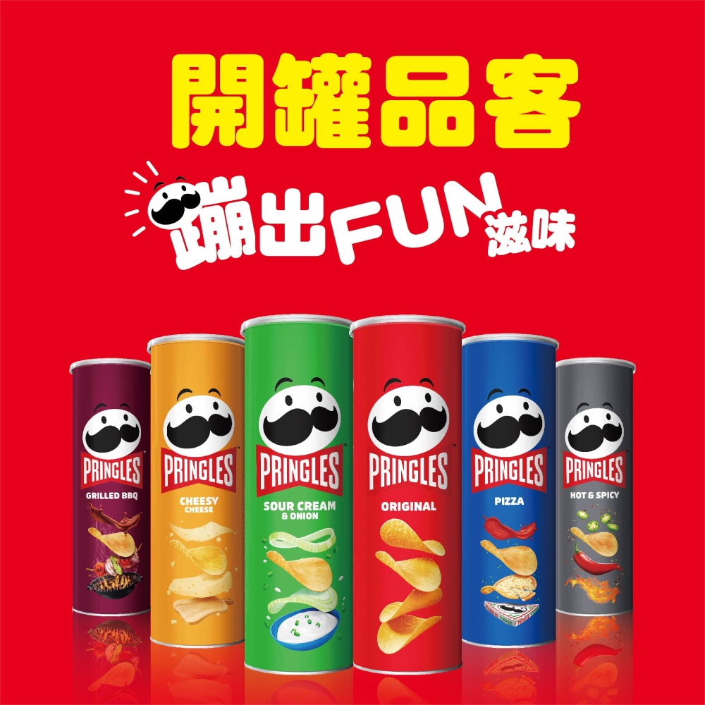 Pringles 品客 momo獨規_歡聚派對組(任選大品客