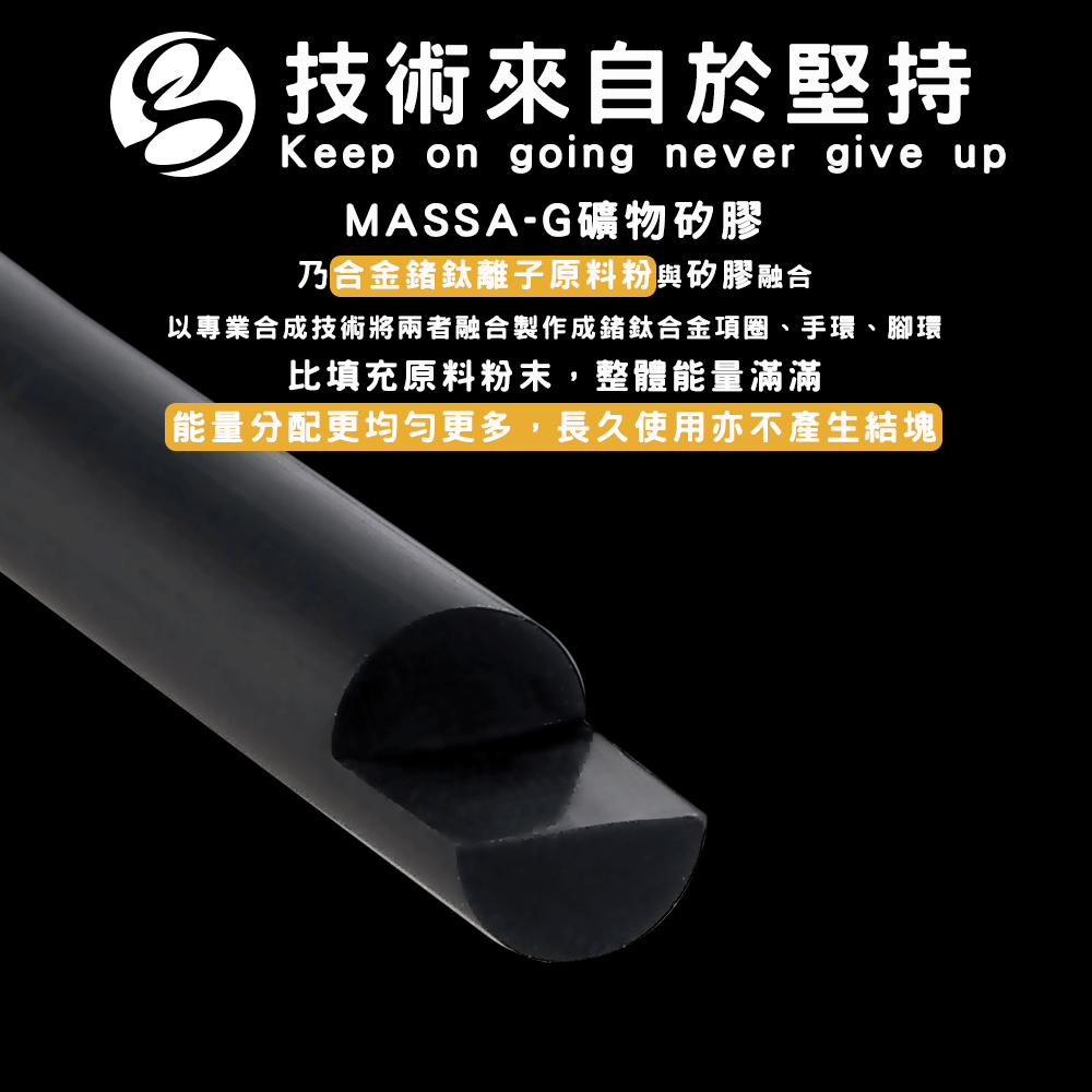 以專業合成技術將兩者融合製作成鍺鈦合金項圈、手環、腳環