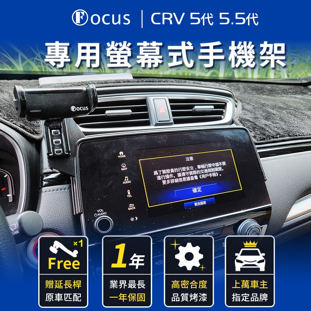 Focus honda crv5 手機架 電動手機架 螢幕式