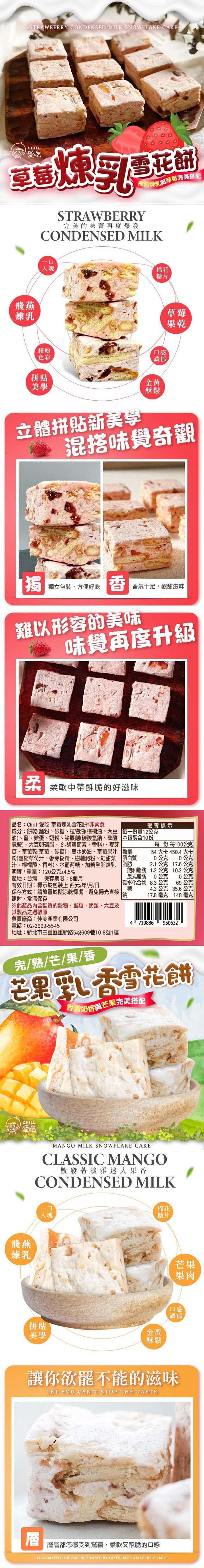 CHILL愛吃 繽紛水果雪花餅x12盒(120g/盒-草莓/