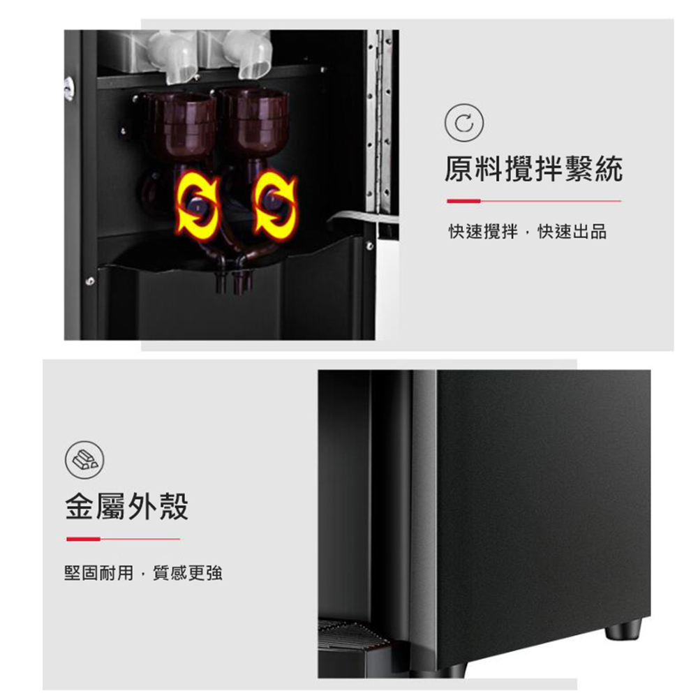 金屬外殼 堅固耐用,質感更強 原料攪拌繫統 快速攪拌,快速出品 