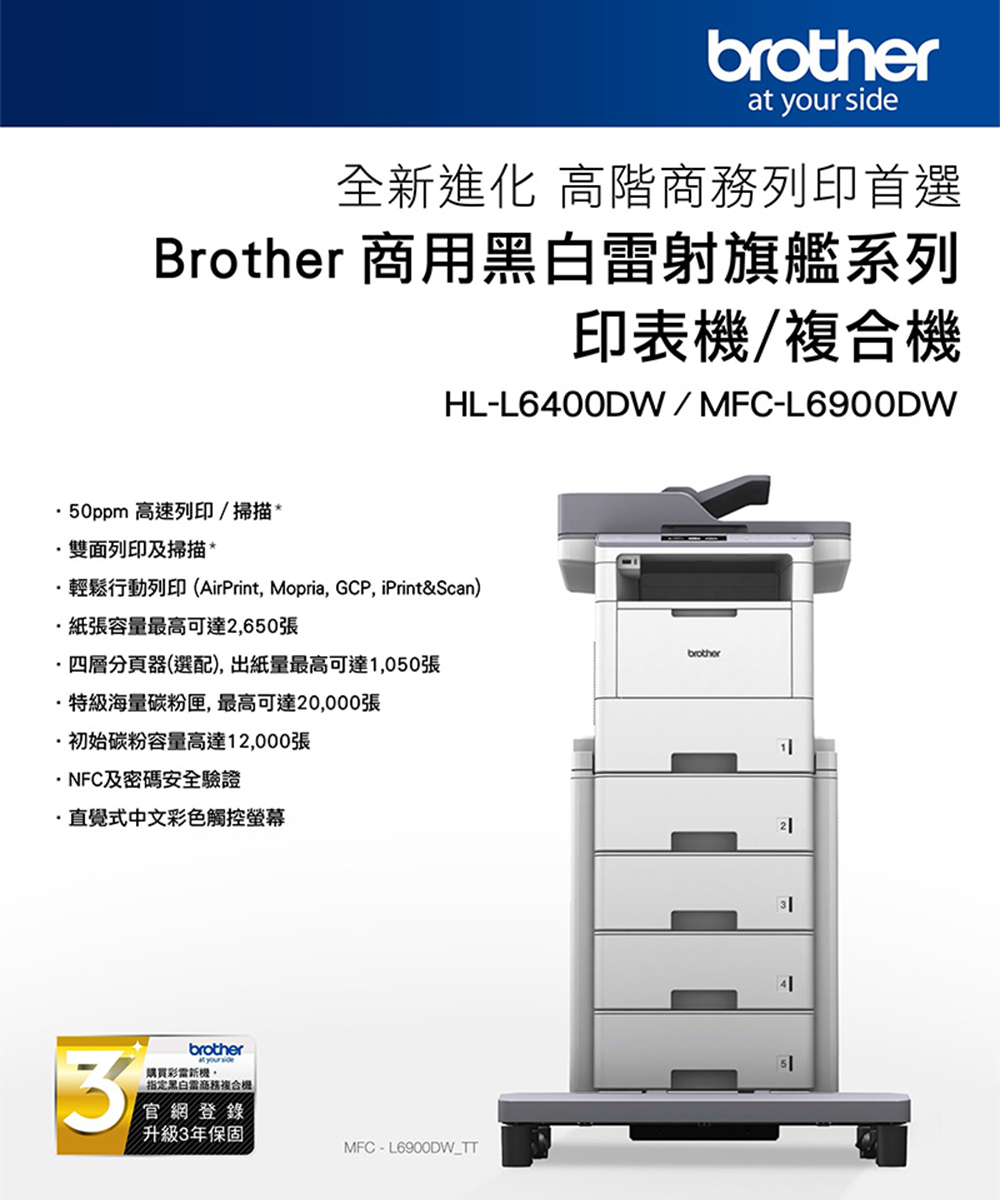 brother HL-L6400DW 超高速旗艦級 無線黑白