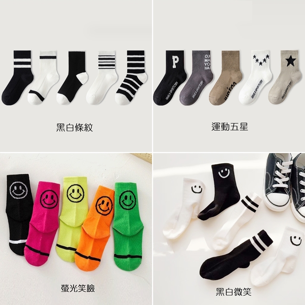 黑白條紋 螢光笑臉 黑白微笑 運動五星 