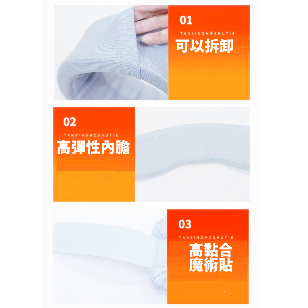 高彈性內膽 可以拆卸 高黏合 魔術貼 