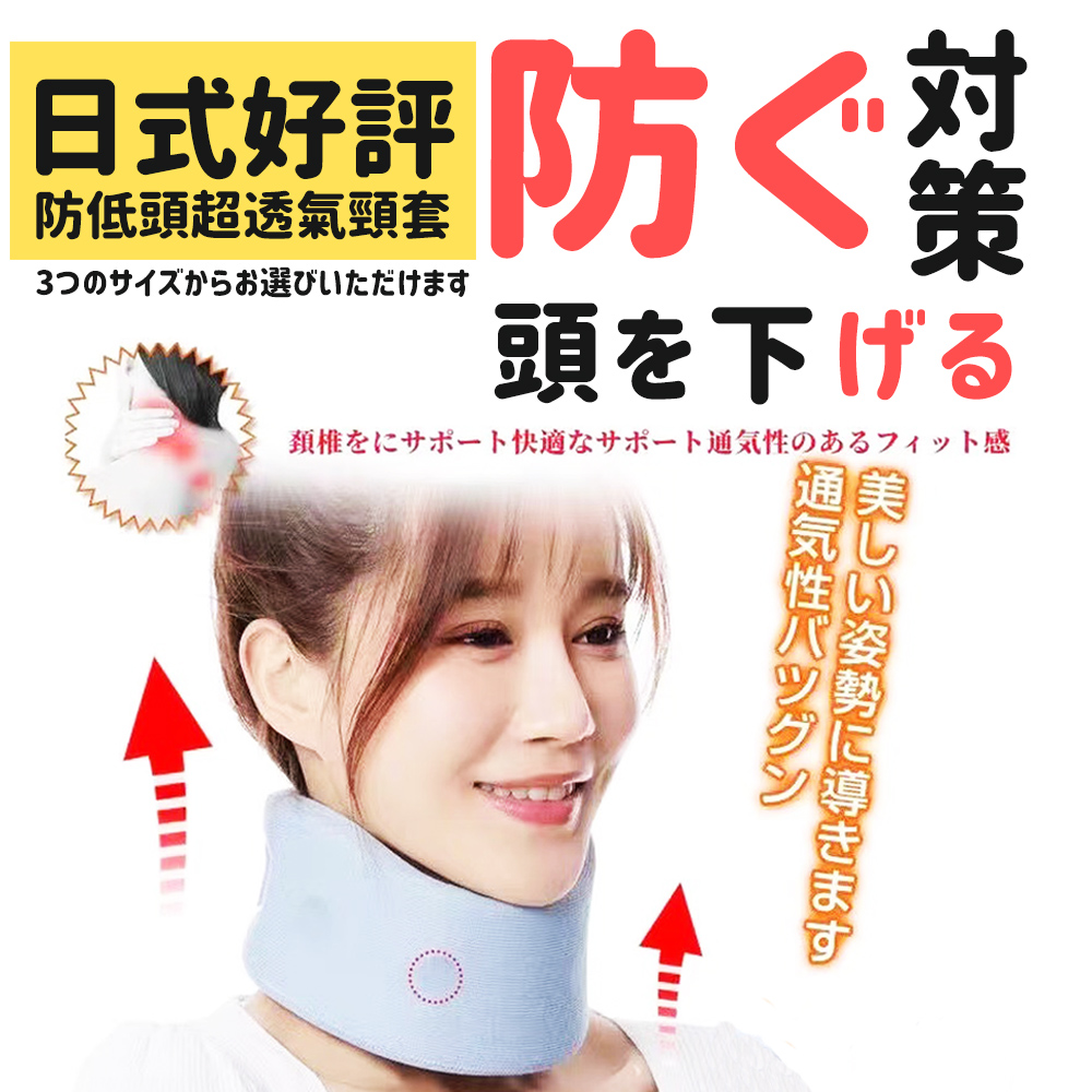 防低頭超透氣頸套