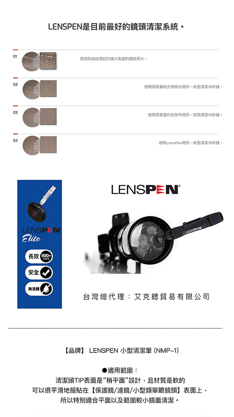 Lenspen NMP-1小型鏡頭清潔筆40入組(艾克鍶公司