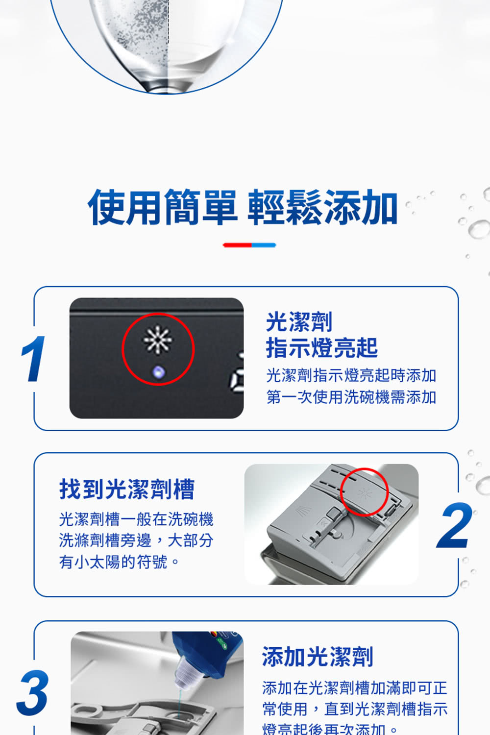 添加在光潔劑槽加滿即可正