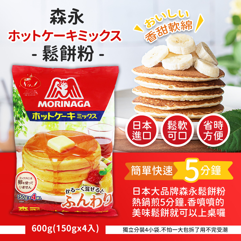 森永製俽 經典鬆餅粉(600g*3袋)好評推薦