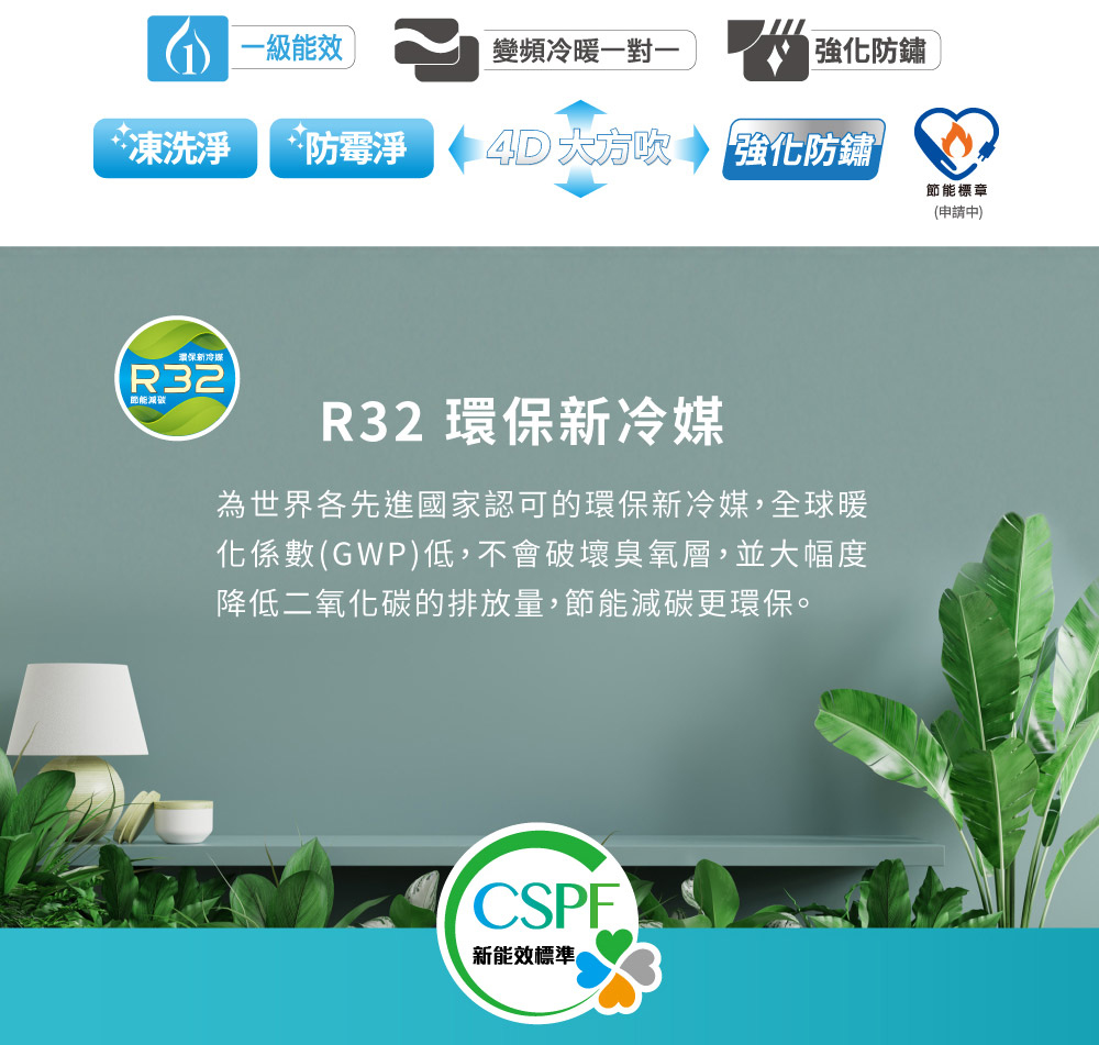 為世界各先進國家認可的環保新冷媒,全球暖
