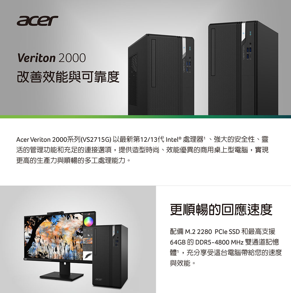 Acer 宏碁 i5商用桌上型電腦(Veriton 2000