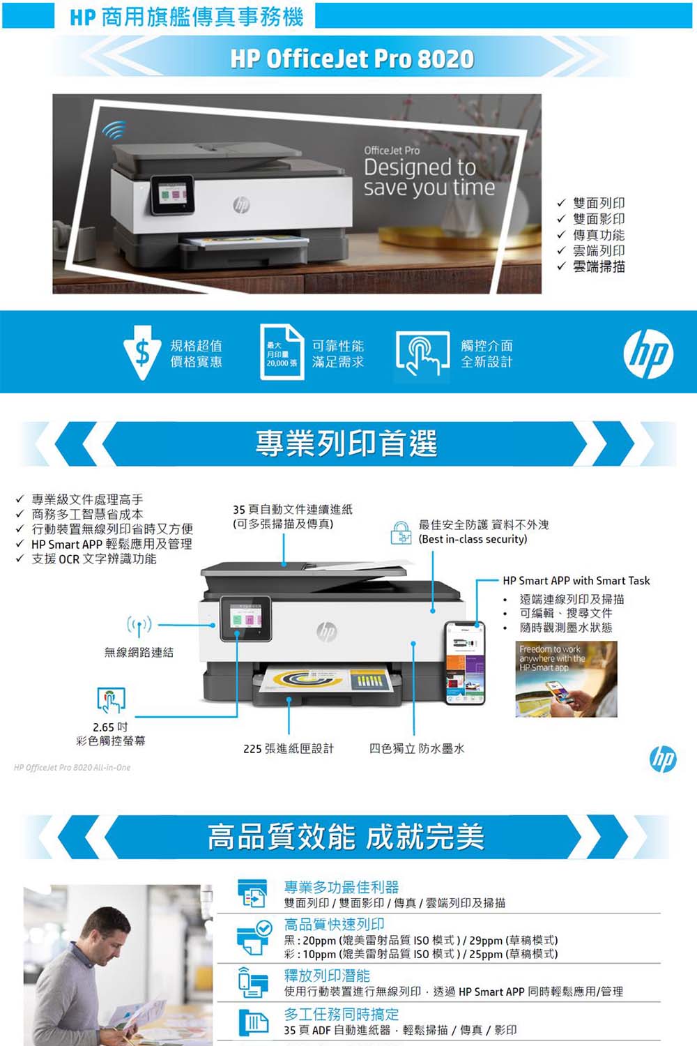 HP 惠普 OfficeJet Pro 8020 多功能噴墨
