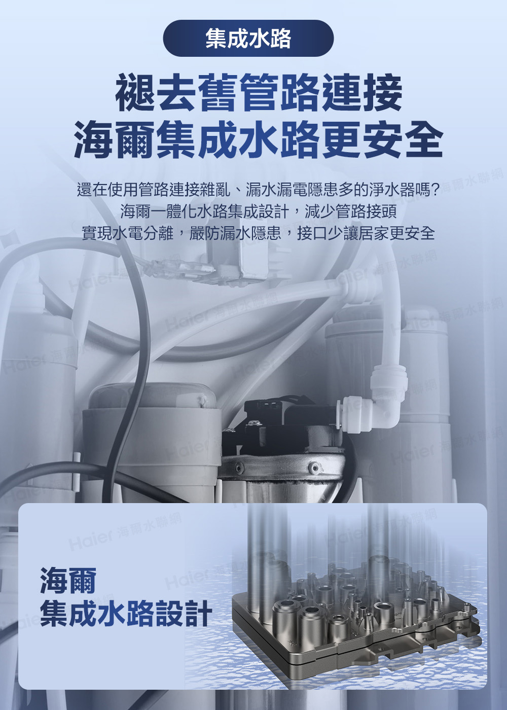 還在使用管路連接雜亂、漏水漏電隱患多的淨水器嗎網