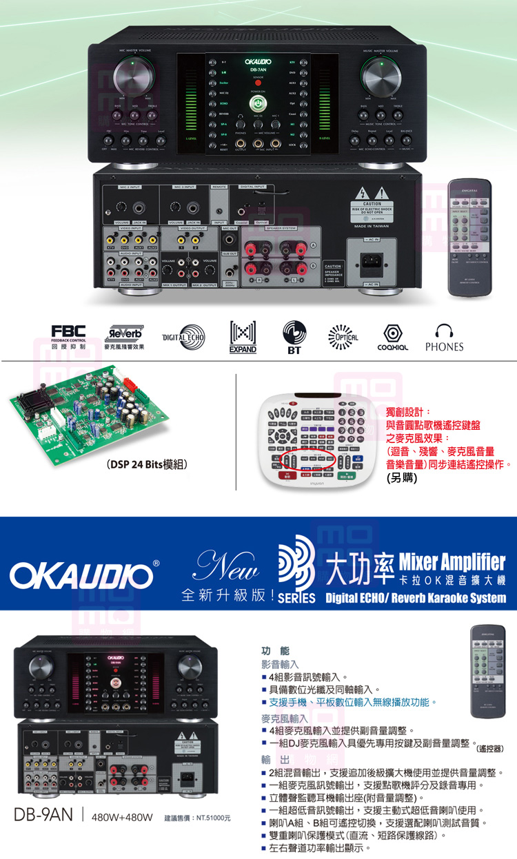 OKAUDIO 華成電子製造 DB-7AN(升級版 數位迴音