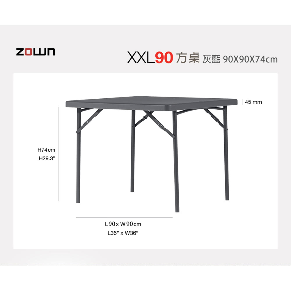 ZOWN XXL90方桌*1個(90x90x74cm/個 顏