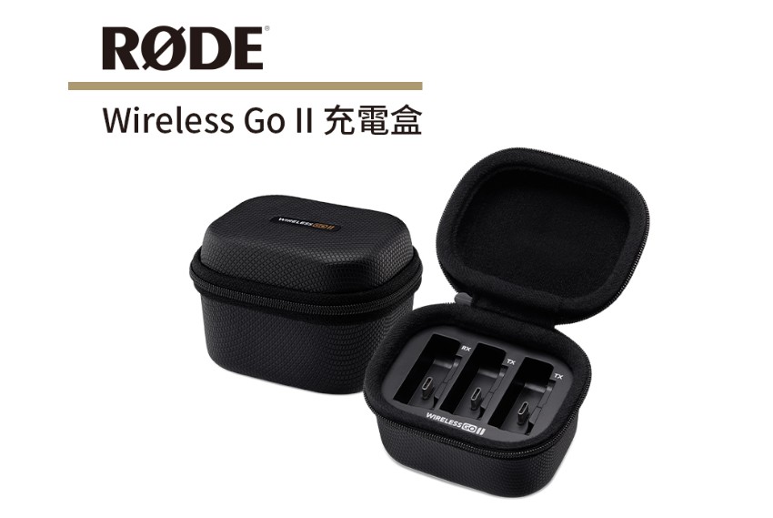 RODE Wireless Go II 充電盒(公司貨)優惠