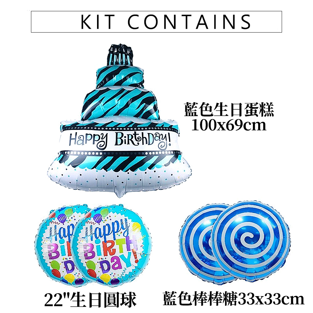 藍色生日蛋糕 22生日圓球 藍色棒棒糖33x33cm 