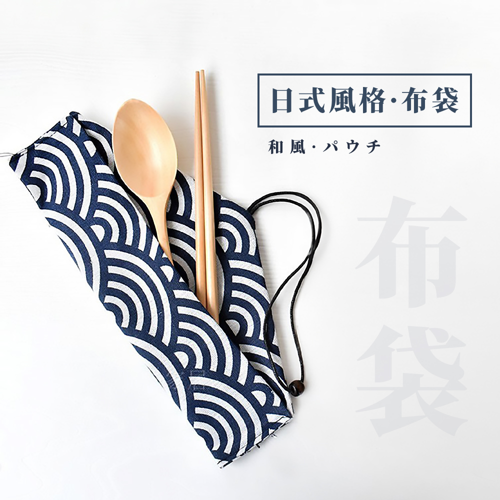 日式風格布袋 和風八宀手 布袋 