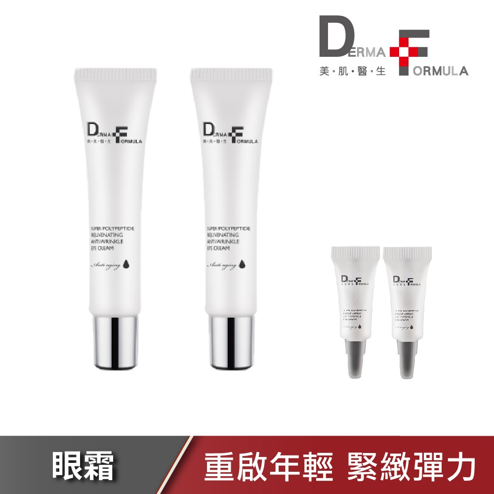 天漢、生ORPULA 眼霜 美漢咖哩 ORMULA 美肌醫生 重啟年輕 緊緻彈力 