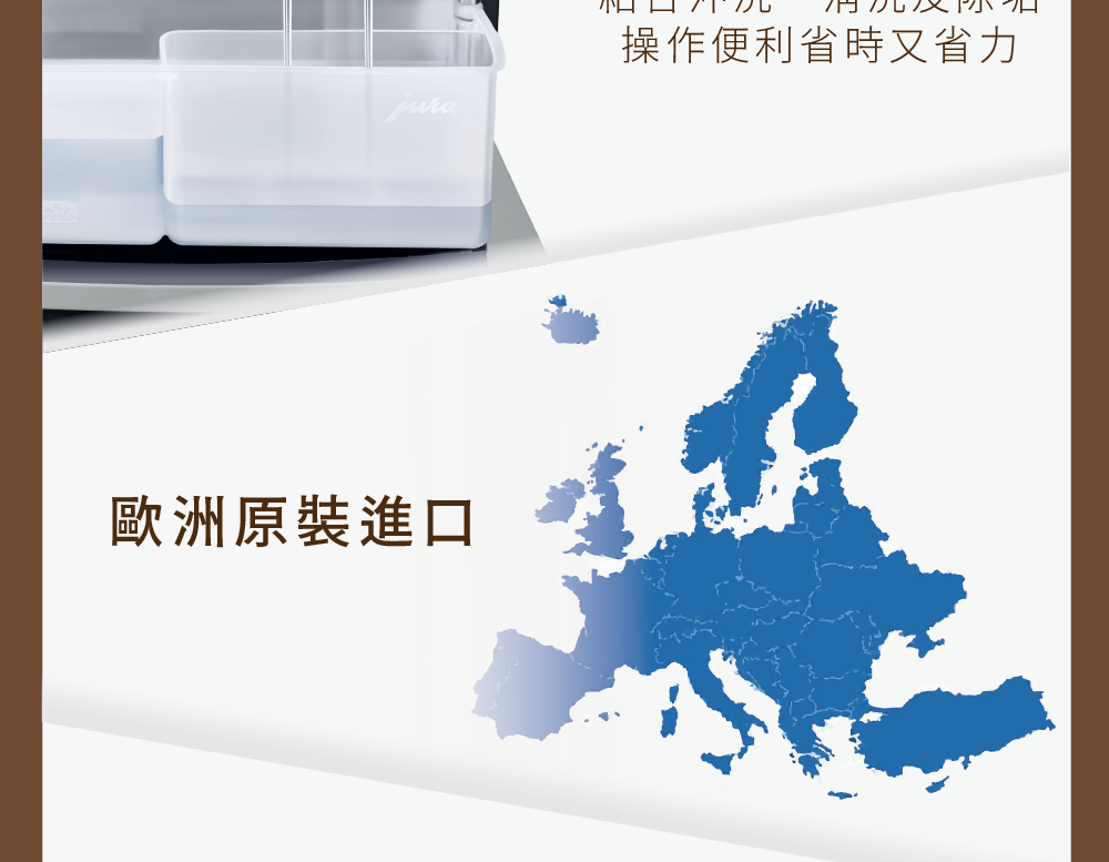 操作便利省時又省力 歐洲原裝進口 