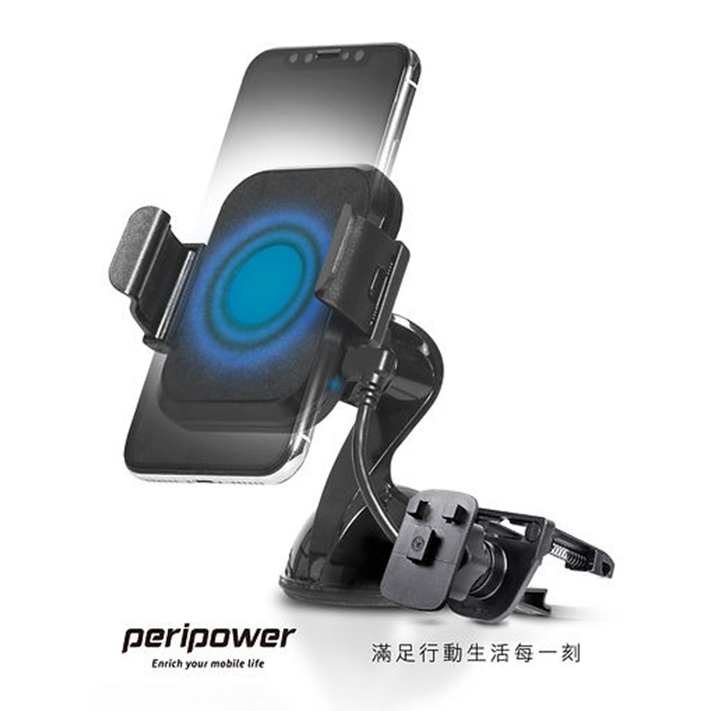 peripower 手機架+無線充電 儀錶板+出風口 夾臂式