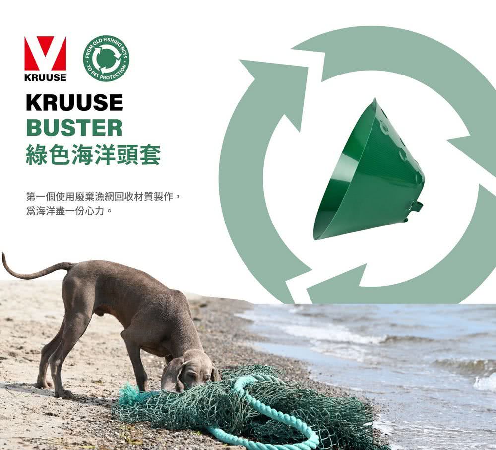 丹麥KRUUSE BUSTER 綠色環保海洋頭套-15cm(