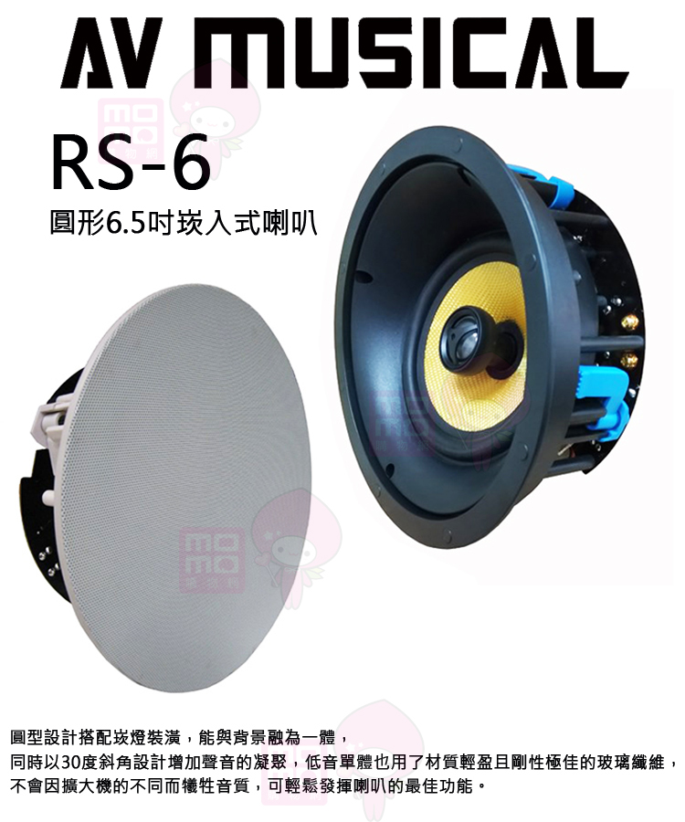 AV MUSICAL RS-6 - 詳情1