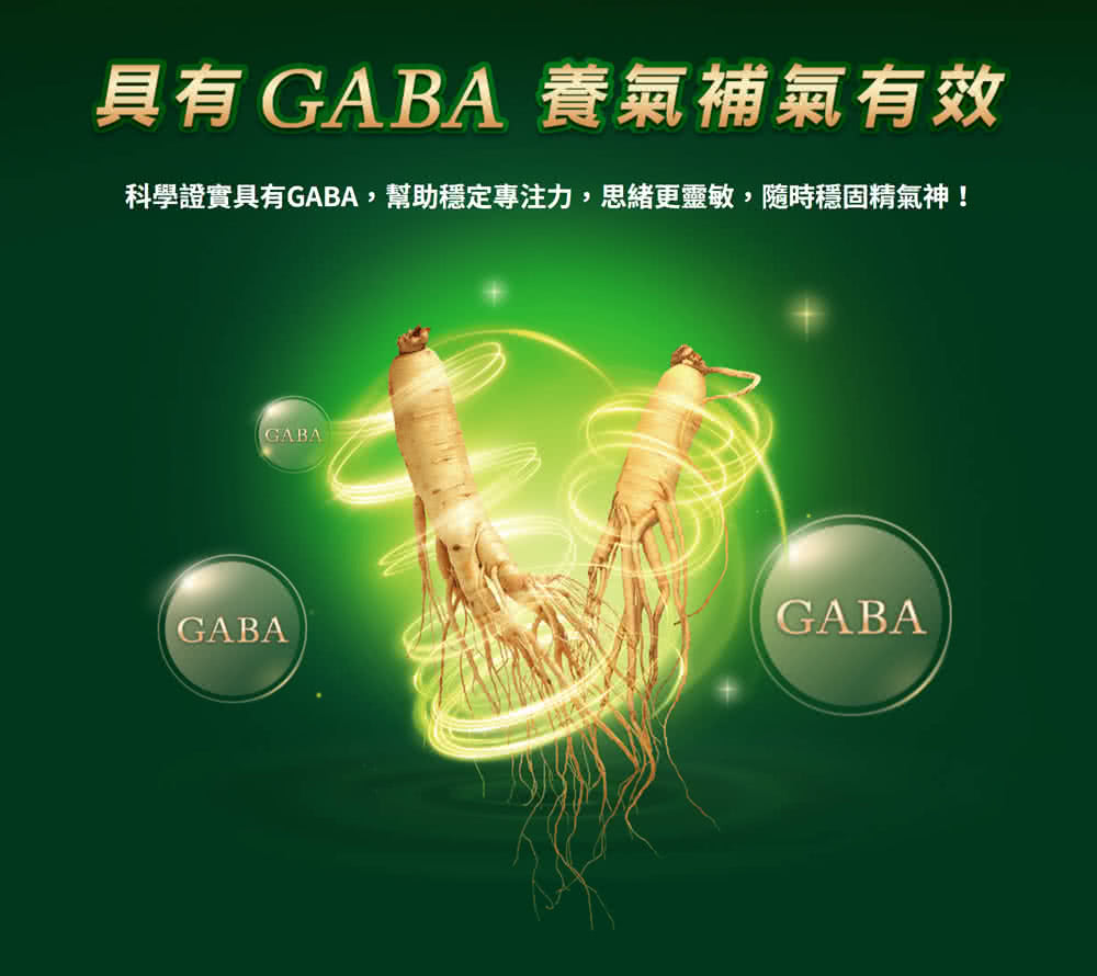 å
·æ GABA 餿°£è£æ°£ææ ç§å¸è實å
·æGABA,幫å©ç©©å®å°æ³¨å,æç·æ´éæ,é¨æç©©åºç²¾æ°£ç¥