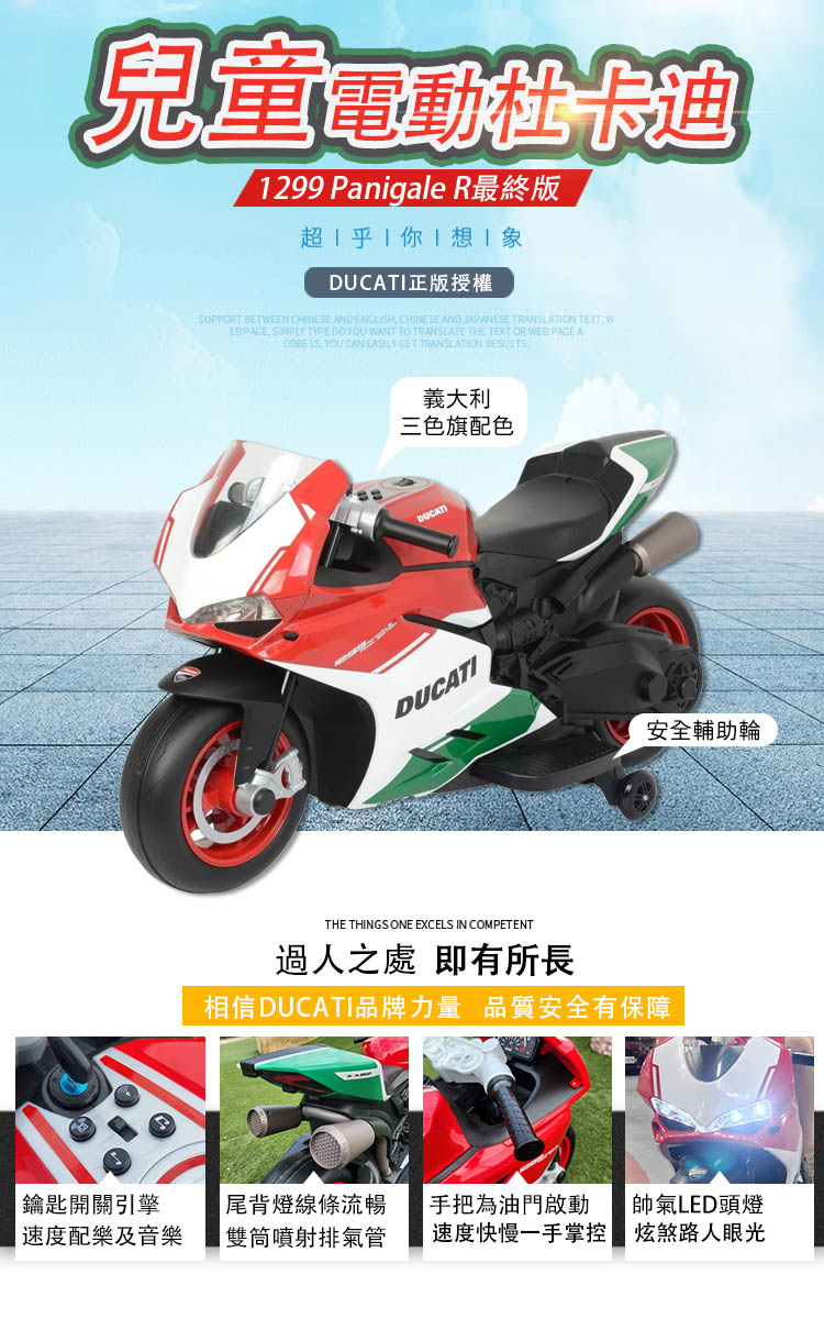 ChingChing 親親 DUCATI杜卡迪兒童電動摩托車