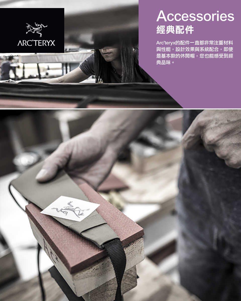 經典配件 Arcteryx的配件一直都非常注重材料 與性能,設計效果與系統配合,即使 是基本款的休閒帽,您也能感受到經 典品味。 