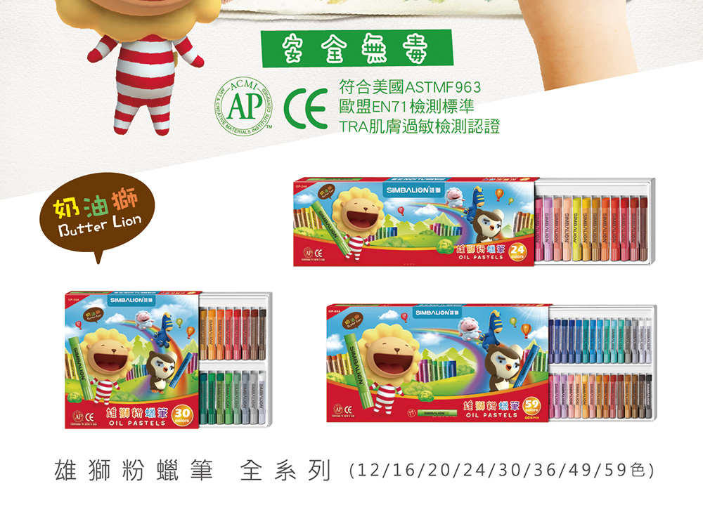 雄獅粉蠟筆 全系列1216202430364959色