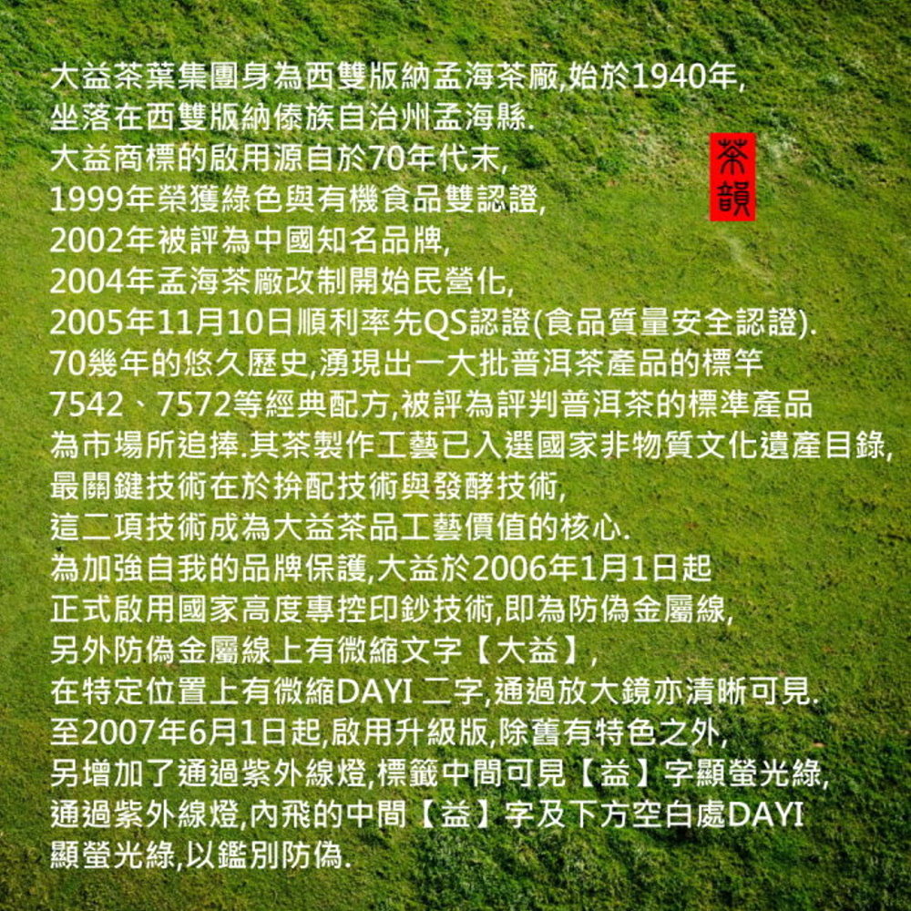 茶韻 普洱茶2007年大益茶廠8542生餅1+1 茶葉禮盒(