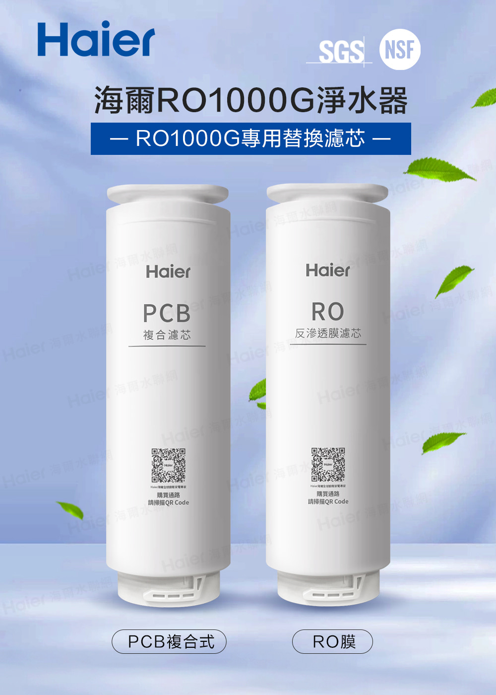 Haie 海爾水聯網