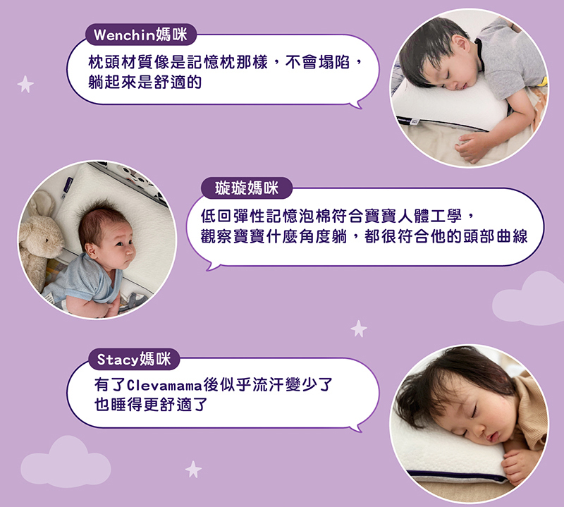 奇哥,寶寶的第一個朋友,護頭型,嬰兒枕,clevamama,枕,Cleva Foam奇哥,寶寶的第一個朋友,護頭型,嬰兒枕,clevamama,幼兒枕,枕,Cleva Foam,防扁頭