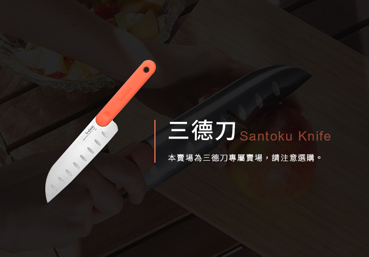 義大利trebonn Santoku Knife 三德刀-1