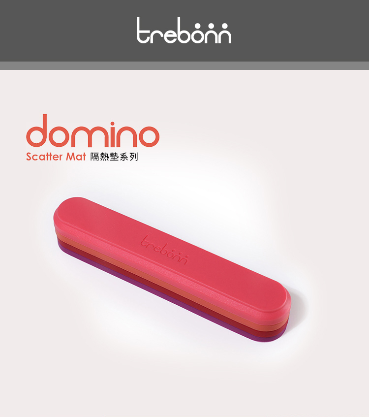 義大利trebonn domino 矽膠隔熱墊四件組(橫條式