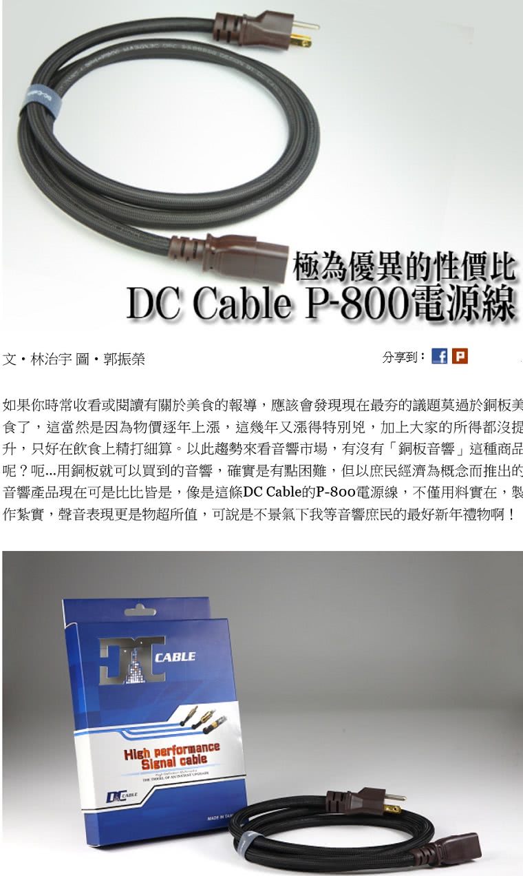 DC-Cable PS-800 純銅導體 電源線(2米) 推