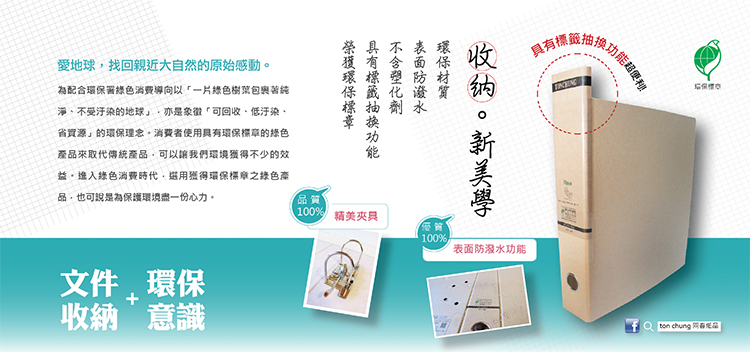 為配合環保署綠色消費導向以一片綠色樹葉包裹著純