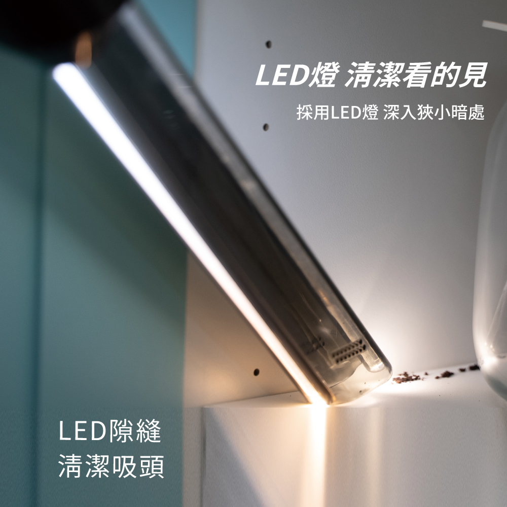 LED隙縫 淸潔吸頭 LED燈 清潔看的見 採用LED燈 深入狹小暗處 