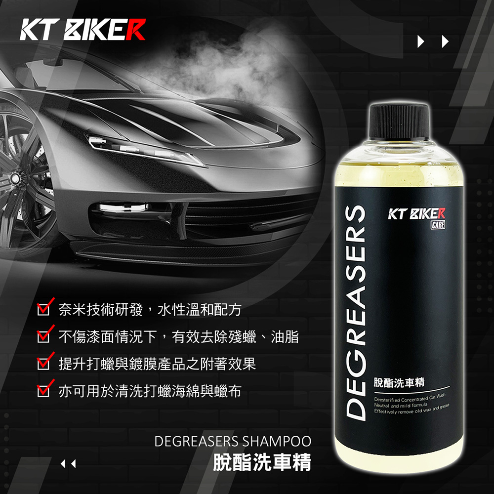 KT BIKER 脫酯洗車精2公升 2入組(水性 除蠟劑 鍍