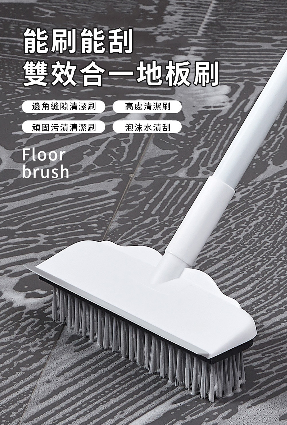 雙效合一地板清潔刷 能刷能刮可伸縮刮水刀地板刷-1入(附加長