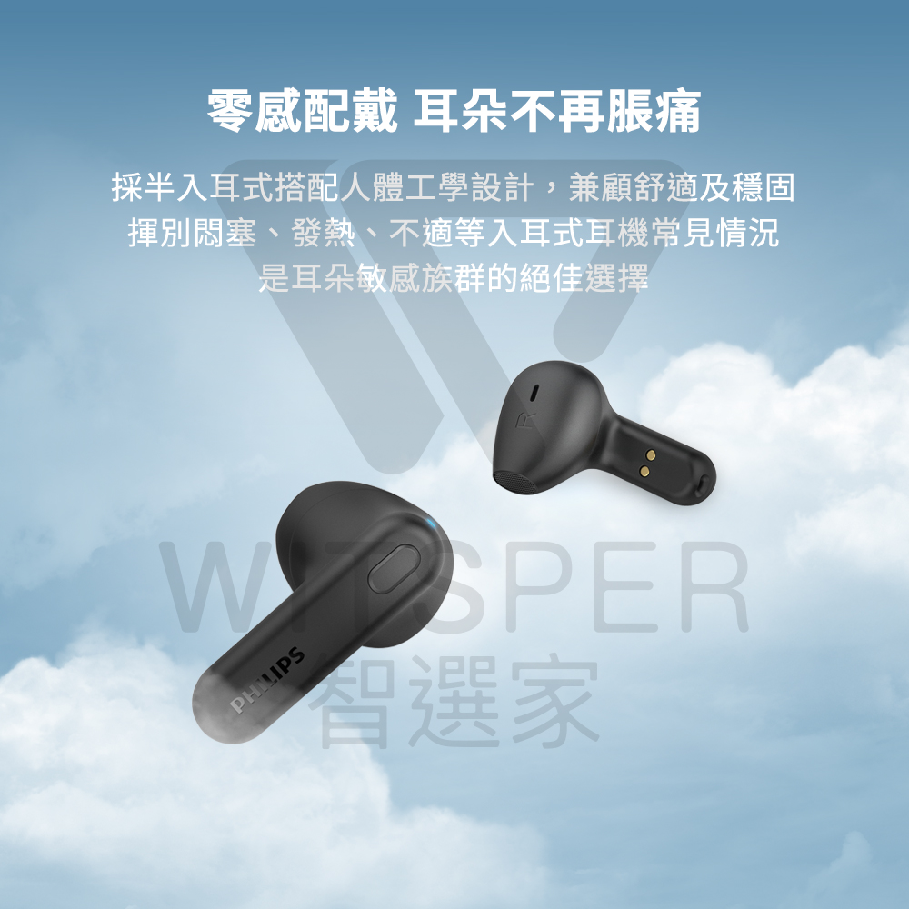 零感配戴 耳朵不再脹痛 採半入耳式搭配人體工學設計,兼顧舒適及穩固 揮別悶塞、發熱、不適等入耳式耳機常見情況 是耳朵敏感族群的絕佳選擇 智選家 